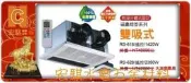 ﹝宏騏 水電 材料﹞ 阿拉斯加 浴室暖風機 雙吸口式 RS-618 / RS-628 專業暖風機安裝、開孔、施工