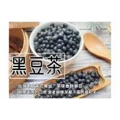(店+)【語樂】《青仁黑豆茶 / 黑豆水/炒黑豆》接單後現包 100%純天然 無糖無其他添加!即沖即飲~原味烘焙 無咖啡因~沖泡穀粉小舖