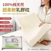 【生活市集】100%純天然超柔軟乳膠枕 枕頭 頸枕