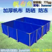 特價客製尺寸 帆布魚池 加厚帶支架錦鯉養魚缸 防雨布院子水池 戶外養魚池 大型塑料