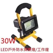 小羅玩具批發-30W手提探照燈 工作燈紅藍閃光燈 LED手提燈 家用停電緊急照明 警示照明燈W804