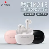 (店+)【DTAudio】聆翔K215主動降噪藍牙耳機 藍牙5.4 ANC 無線耳機 運動耳機 電競耳機 通話耳機 藍牙耳機 超長續航