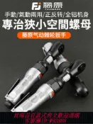 萬華精品 {最低價 公司貨}藤原氣動棘輪扳手90度大扭力1/2寸3/8寸L直角小風炮扳手氣動工具