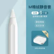 成名在望 ipad筆套/觸控筆套/筆尖套 纖維耐磨】雷爵applepencil筆尖套適用于蘋果ipencil保護套防滑靜音紙感1筆套一二代ipad筆尖繪畫類紙膜膠帶2【CM17867】
