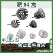 (店+)肥料盒 不鏽鋼肥料盒 緩釋肥 控肥免肥傷 植物肥料盒 插土肥料盒 防止肥料流失【HOMEDEN霍登園藝】