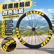 【碳纖維輪組改色】坎普輪組貼紙 CAMP輪組貼紙 公路車輪組貼紙 單車輪轂貼紙 輪組改色貼 公路車 腳踏車 自行車前叉貼