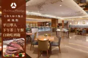 【Gomaji】台北大倉久和大飯店-歐風館 平日下午茶/午餐自助吃到飽雙人券