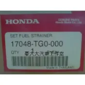 (豪大大汽車工作室)HONDA FIT 正廠 汽油芯 汽油濾清器 保證原廠公司貨