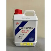 順益 原廠 長效型水箱精 三菱 Mitsubishi 中華 全車系 長效型水箱冷卻液 國產車皆適用 油性濃縮 小皮機油