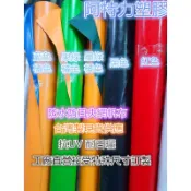 含稅墨綠油帆布 貨車帆布 塑膠帆布 透明帆布 防水布 防風布 透明塑膠布 魚池防水布魚塭防水布 尺寸不論大小皆可訂製詢問