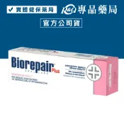 Biorepair Plus 貝利達 牙齦護理 加強型牙膏 75ml/條 (義大利正品 現貨) 專品藥局【2012025】