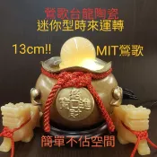 【多樣式】迷你型 黃玉 滾球 LED 時來運轉【鶯歌台龍陶瓷】聚寶盆 招財 MIT 風水 流水滾球組 鶯歌陶瓷 開發票