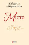 Kobo Мiсто (Misto)