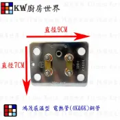 高雄 電熱水器零件 鴻茂 原廠 電熱管 (感溫型) 【KW廚房世界】【APP滿額下單10%點數(單一帳號最高1000點)】9/30止