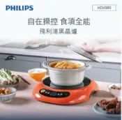 【飛利浦 PHILIPS】不挑鍋 黑晶爐 HD4989 電子爐 電磁爐
