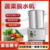 時悅商行 【台灣公司】插電式甩干機脫水蔬菜脫油不銹鋼食堂菜餡豆渣商用脫水機食堂專用
