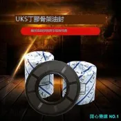 『開心樂購』原裝進口UKS骨架尤封39*55*56*59*65*7/8/9 40*50*4/5/7/8/10/120