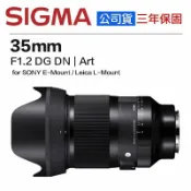 鋼普拉 eye攝影 【eYe攝影】公司貨 適馬 SIGMA 35mm F1.2 DG DN Art 定焦 大光圈 E接環 A7 Leica