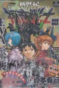 7+佰俐 d3《新世紀 福音戰士 漫畫版總集篇》貞本義行 東販