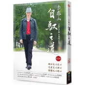 全新 / 李鳳山自馭之道(修訂版)：生命的真相．修復的力量 / 商周 / 定價:300