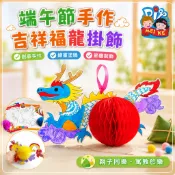 端午節手工材料包 吉祥福龍掛飾 龍舟吊飾 DIY材料包 兒童繪畫塗鴉 幼稚園手作 端午掛飾 香包材料 龍年吊飾