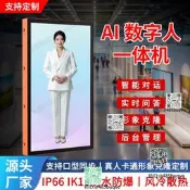 AI數字人壹體機戶外交互觸摸屏可互動機器人智能設備對接ai大模型