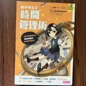 【MY便宜二手書/A26】給中學生的時間管理術│謝其濬│親子天下