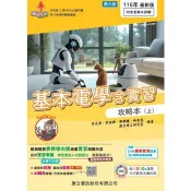 基本電學含實習攻略本（上）-116年版 李文源、李協衛、鄭曜鐘、林金龍、旗立理工研究室 著 旗立資訊 出版