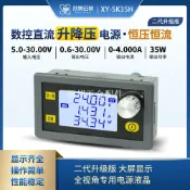欣易數控升降壓直流可調穩壓電源DIY恒壓恒流太陽能充電模塊SK35H[領邦五金配件]