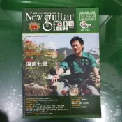 2008年11月初版 ISSUE:13《新意亂琴迷 海角七號 無光碟》典絃音樂 無劃記35M