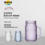 【HOTAI購】【KILNER】 英國品牌彩色噴砂玻璃握把水杯 同色2入組(原廠總代理)-藍色