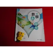  【鑽石城二手書店】115/02出版2刷 108課綱 國小 數學 6下 六下 習作 南一  答案有寫過