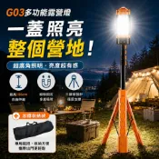 G03 多功能伸縮三腳架露營燈 LED 磁吸工作燈 戶外夜釣照明 停電備援工地探照燈