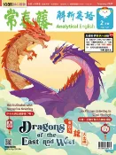 樂天Kobo電子書 2024/2月號 常春藤解析英語雜誌【電子書】
