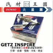 【LM汽材王國】 DENSO 火星塞 全新 K16PR-U11 GETZ INSPIRE K16PRU11 3130