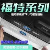 9件套 FORD福特汽車門檻條 迎賓踏板保護條 後護板防刮貼Focus Kuga Mondeo後備箱保護貼 門檻防踩貼