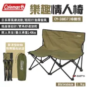 【Coleman】樂趣情人椅 CM-38837 綠橄欖 附收納袋 承重140kg 低座椅 日系軍風 露營 悠遊戶外