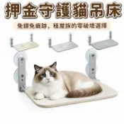 租屋專用吸盤貓吊床｜免釘免鑽不留痕｜玻璃磁磚窗邊日光浴
