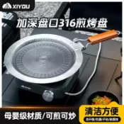 燒烤盤316不鏽鋼不粘烤盤 輕油煙 導熱迅速 爐具通用不鏽鋼帶把多功能戶外露營不沾烤肉店家用專用圓形烤盤煎盤 烤肉煎炒盤