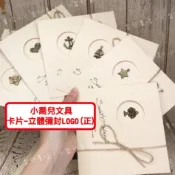 ♥小喬兒♥文具~立體LOGO 彌封記憶正方形麻繩 卡片/感謝畢業祝福生日卡片/許願皇冠愛心LOVE蝴蝶結鐵塔
