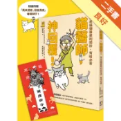 貓醫師，神回覆！來來貓御醫犀利問診，有喵必答[二手書_良好]11318900839 TAAZE讀冊生活網路書店