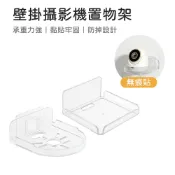 小米粉 壁掛式置物架 攝影機置物架 免打孔置物架 無痕置物架 洗手機置物架 監視器支架 雲台攝影機置物架