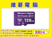 【高雄維碁電腦】WD 紫標 MicroSDXC micro 128GB 128G 高耐寫監控記憶卡