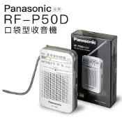 【蝦皮直營】Panasonic 國際牌 RF-P50D 收音機 防災用品 RF-P155S參考 邏思保固