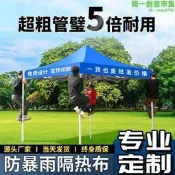 遮陽棚 四角擺攤棚戶外廣告伸縮大傘 人氣爆款戶外遮雨棚廣告帳篷 摺疊印字伸縮大傘四腳遮陽棚 雨篷車棚四角擺攤遮陽棚 🏕