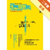家鴨與野鴨的投幣式置物櫃[二手書_普通]11316032453 TAAZE讀冊生活網路書店