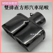 可開發票一出二方口雙排彎雙排直方形汽車尾喉加厚不銹鋼排氣管裝飾通用 汽車尾飾管 汽車尾管 排氣管尾段 汽車排氣管尾段