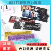 【客製化】壓克力流沙票根 來圖定製 偶像動漫周邊應援 透明水晶票根 桌面擺件 流沙麻將 票根訂製