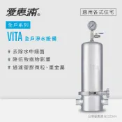 (店+)【EVERPURE 愛惠浦】全戶型 VITA全屋式淨水器