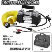 AERO大賣場~超強628雙缸打氣機 雙缸輪胎打氣機 汽車用輪胎充氣泵 最大150PS DC12V 超靜音